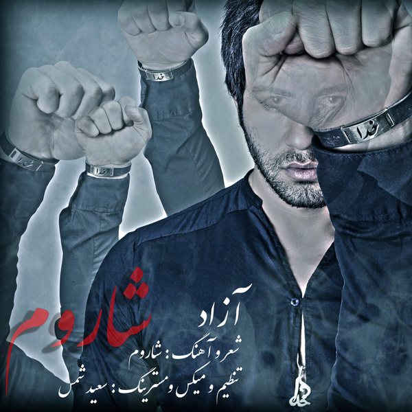 دانلود آهنگ آزاد